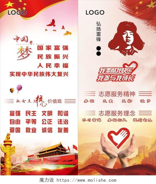 中国梦雷锋精神红色天安门志愿者服务精神海报模板